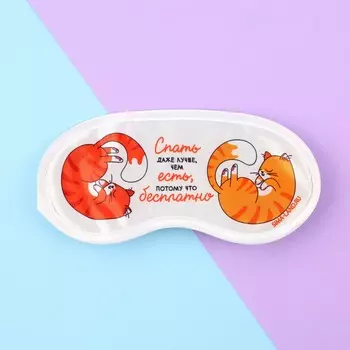 Маска для сна