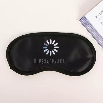 Маска для сна