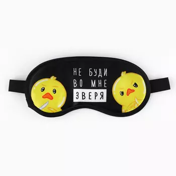 Маска для сна