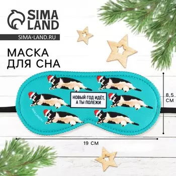Маска для сна новогодняя