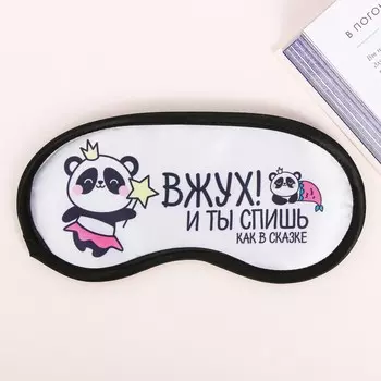 Маска для сна