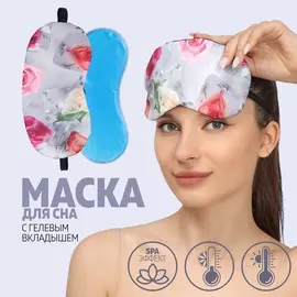 Маска для сна с гелевым вкладышем