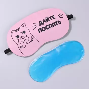 Маска для сна с гелевым вкладышем