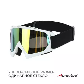 Маска горнолыжная onlytop, цвет желтый
