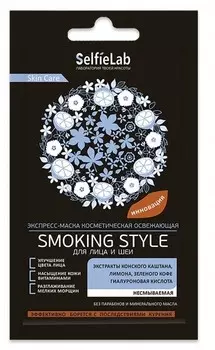 Маска-Экспресс косметическая освежающая для лица и шеи Smoking style 8 г