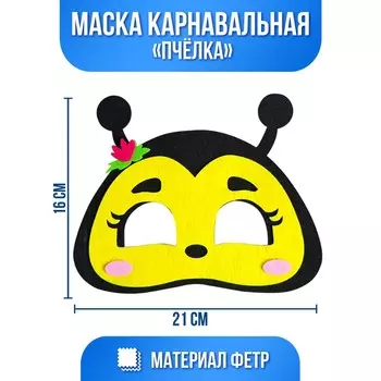 Маска карнавальная