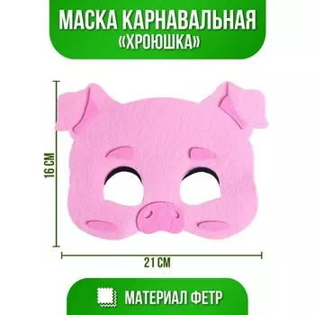 Маска карнавальная