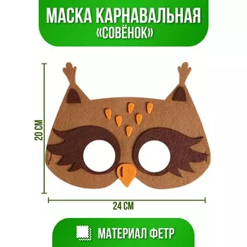 Маска карнавальная