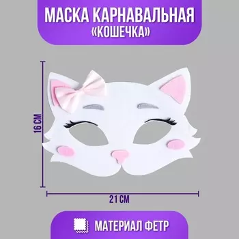 Маска карнавальная
