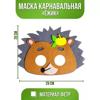 Маска карнавальная
