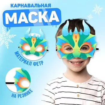 Маска карнавальная