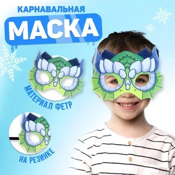 Маска карнавальная