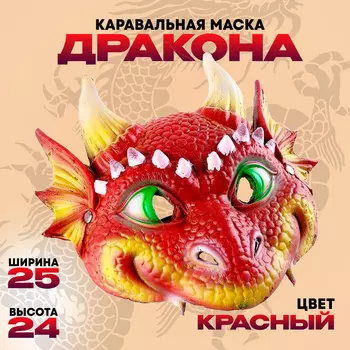 Маска карнавальная