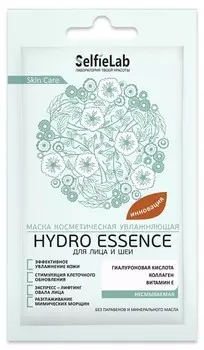 Маска косметическая увлажняющая для лица и шеи Hydro Essence 8 г