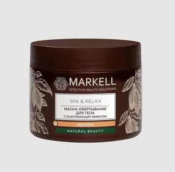 Маска-обертывание для тела с разогревающим эффектом шоколад 300 мл