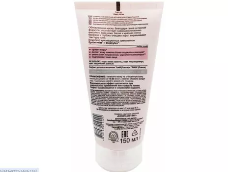 Маска обновляющая для кожи с расширенными порами и признаками купероза 150 мл