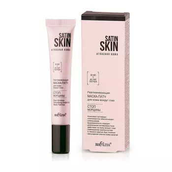 Маска-патч для кожи вокр. глаз satin