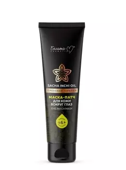Ореховая терапия Маска-патч для кожи вокруг глаз 30г