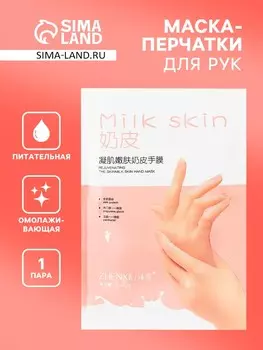 Маска-перчатки для рук, питательная, омолаживающая