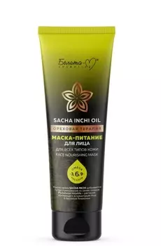 Ореховая терапия Маска-питание для лица для всех типов кожи 60г