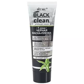 Маска-пленка для лица BLACK CLEAN