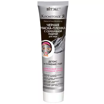 Маска-пленка для лица черная с серебряной пудрой 100 мл