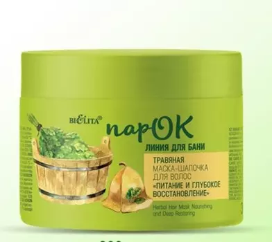 Маска-шапочка д/волос ПарОК.Линия для