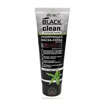Маска-скраб для лица BLACK CLEAN