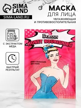 Маска тканевая увлажняющая для лица с экстрактом меда