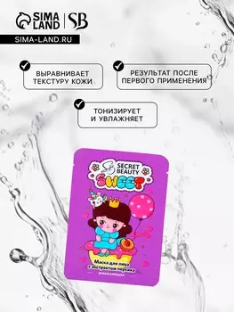 Маска тканевая увлажняющая для лица с экстрактом персика