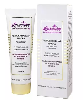Маска увлажняющая для лица,шеи и декольте с пептидным EGF-КОМПЛЕКСОМ 75мл
