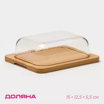 Масленка - сырница доляна, бамбук, 1512.55.5 см