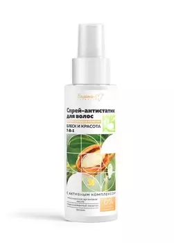 Масло арганы и кератин Спрей-антистатик для волос Блеск и красота 7 в 1 150 мл