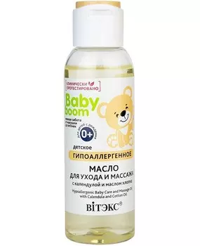 Масло детское гипоаллергенное для массажа с календулой и хлопком 95мл