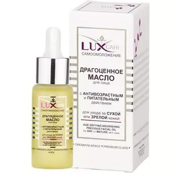 Масло драгоценное для лица Luxcare для