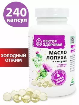 Масло Лопуха, 240 капсул