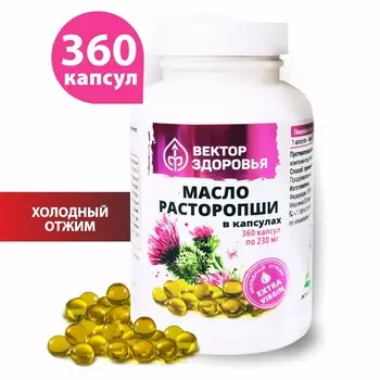 Масло расторопши в капсулах, 360 капсул