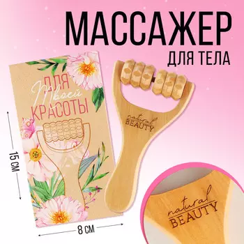 Массажер, универсальный, для тела