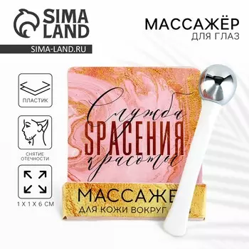 Массажер для глаз