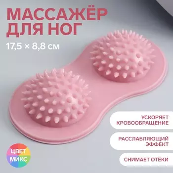 Массажер для ног, 17.58.8 см, 2 шара с шипами, розовый