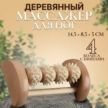 Массажер для ног
