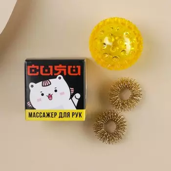 Массажер для рук су-джок