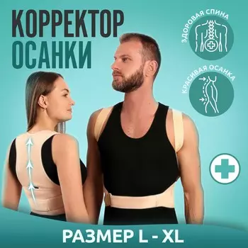 Массажер - фиксатор для осанки и поясницы, на фастексах, размер l-xl, бежевый
