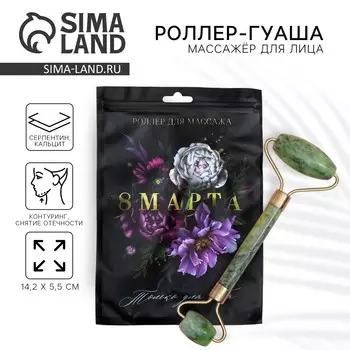 Массажер гуаша для лица и зоны декольте