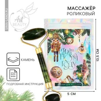 Массажер роликовый новогодний
