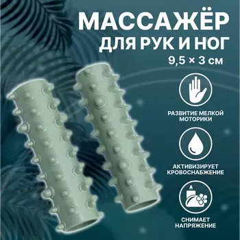 Массажер с шипами, универсальный, 2 части, 9.53 см, зеленый