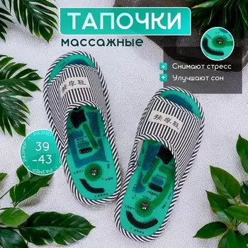 Массажер tour ma line для ступней ног, тапочки, 39-43 размер. 1 пара