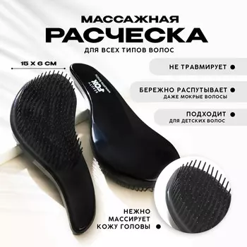 Массажная расческа волна beauty fox, цвет черный, beauty fox