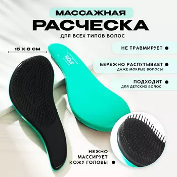 Массажная расческа волна, цвет бирюзовый, beauty fox