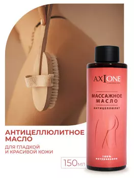 Массажное масло. Антицеллюлитное